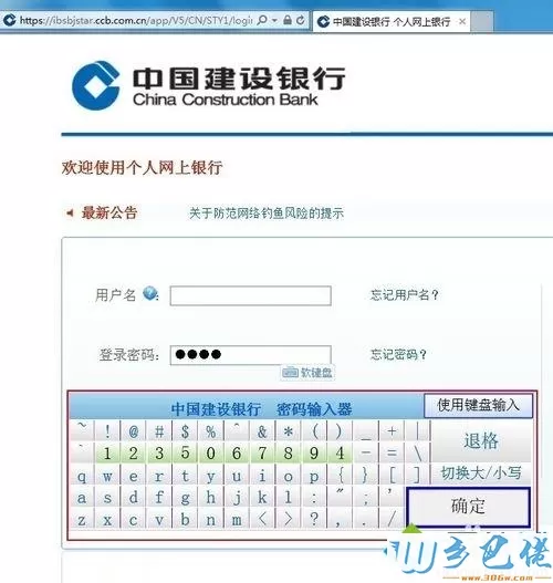 win7系统下ie11浏览器打开建行网上银行软键盘无法输入怎么办