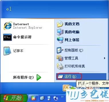 windows xp系统下Netmeeting不能共享如何解决