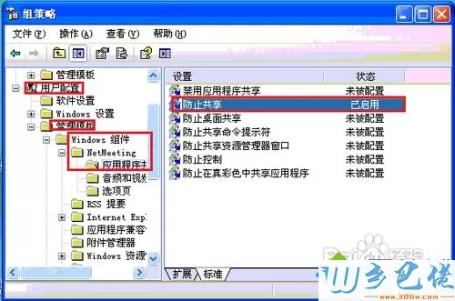 windows xp系统下Netmeeting不能共享如何解决