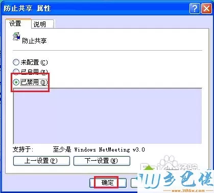 windows xp系统下Netmeeting不能共享如何解决