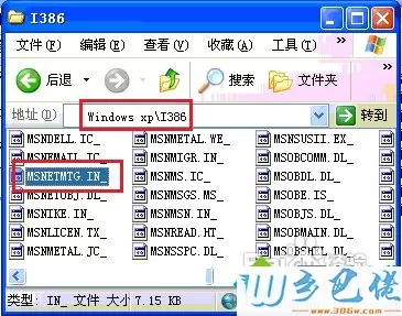 windows xp系统下Netmeeting不能共享如何解决