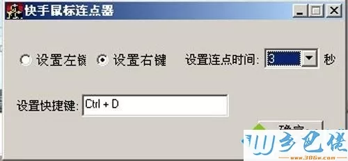 windows7系统下鼠标连点如何解决