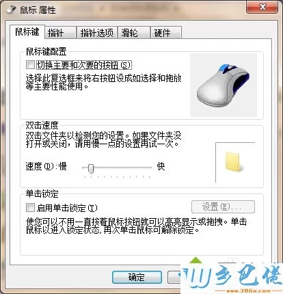 windows7系统下鼠标连点如何解决