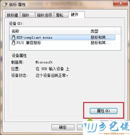 windows7系统下鼠标连点如何解决