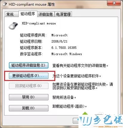 windows7系统下鼠标连点如何解决