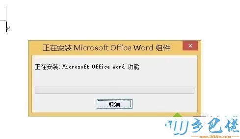 windows7系统下打开office提示缺少pro11msi如何解决