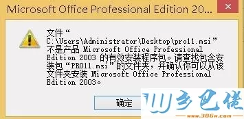 windows7系统下打开office提示缺少pro11msi如何解决