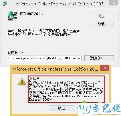 windows7系统下打开office提示缺少pro11msi如何解决