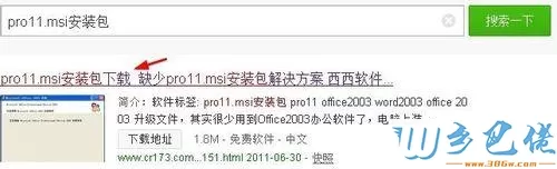 windows7系统下打开office提示缺少pro11msi如何解决