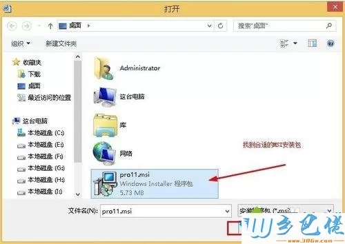 windows7系统下打开office提示缺少pro11msi如何解决