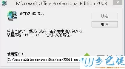 windows7系统下打开office提示缺少pro11msi如何解决