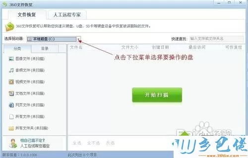 win10怎么用360恢复已删除的文件