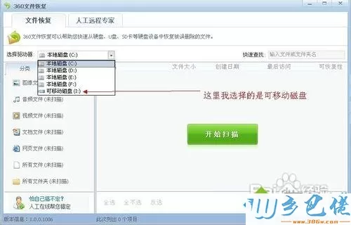 win10怎么用360恢复已删除的文件