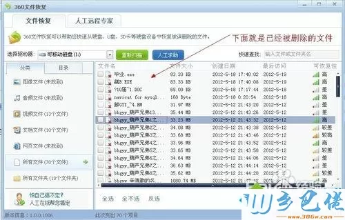 win10怎么用360恢复已删除的文件