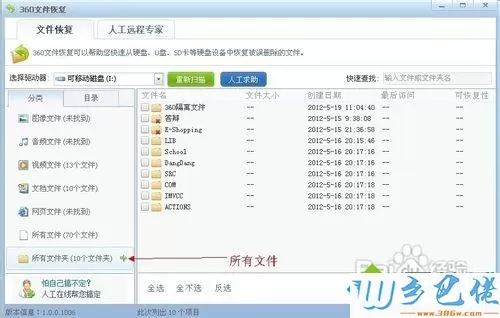 win10怎么用360恢复已删除的文件