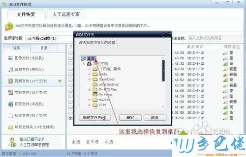 win10怎么用360恢复已删除的文件