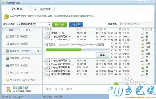 win10怎么用360恢复已删除的文件