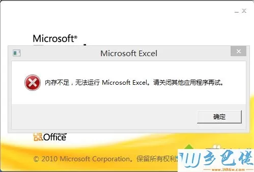 win7系统下excel显示内存不足怎么解决