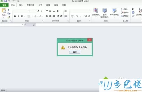 win7系统下excel显示内存不足怎么解决