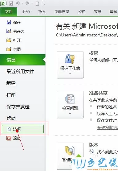 win7系统下excel显示内存不足怎么解决