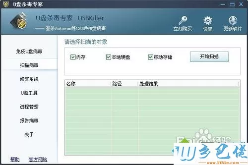 Windows10系统怎么清除OSO病毒