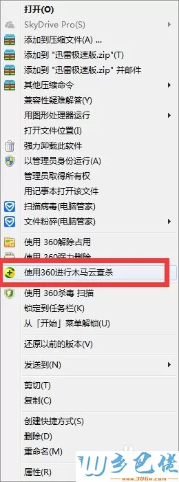 win7系统右键没有“使用360进行木马查杀”如何解决