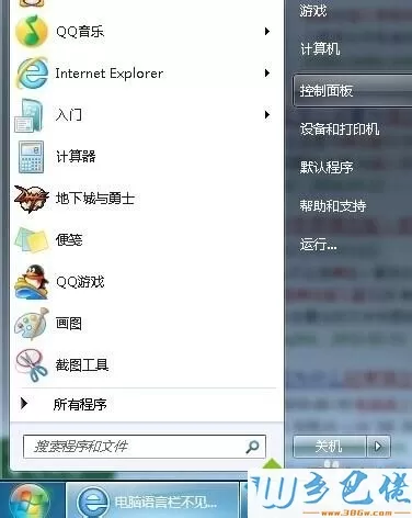 win7电脑插入耳机时总是弹出窗口如何解决