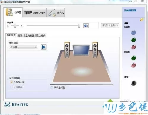 win7电脑插入耳机时总是弹出窗口如何解决