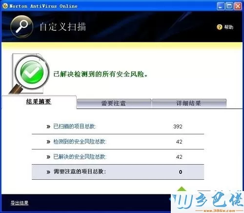 xp系统怎么用诺顿杀毒软件？教你使用诺顿杀毒软件的方法