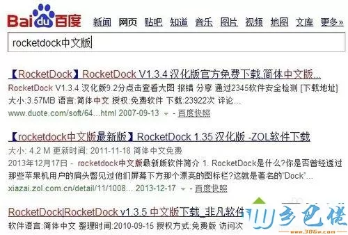 教你用RocketDock将Windows桌面做成苹果风格