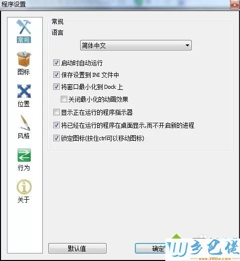 教你用RocketDock将Windows桌面做成苹果风格