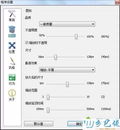 教你用RocketDock将Windows桌面做成苹果风格