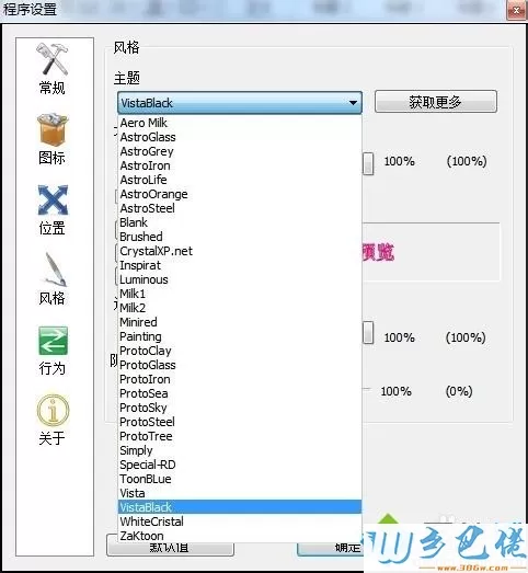 教你用RocketDock将Windows桌面做成苹果风格