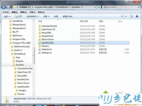 教你用RocketDock将Windows桌面做成苹果风格