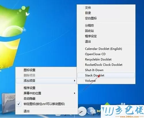 教你用RocketDock将Windows桌面做成苹果风格