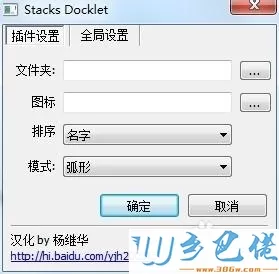 教你用RocketDock将Windows桌面做成苹果风格