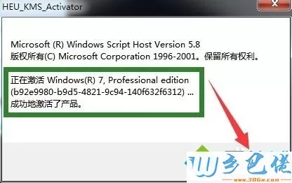 win7桌面变黑怎么一键激活