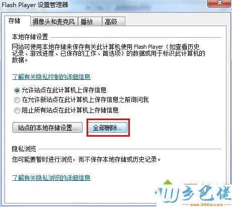 win7系统手动清理和自动清理flash缓存的方法