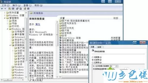 win7系统下共享文件夹连接数限制如何解除