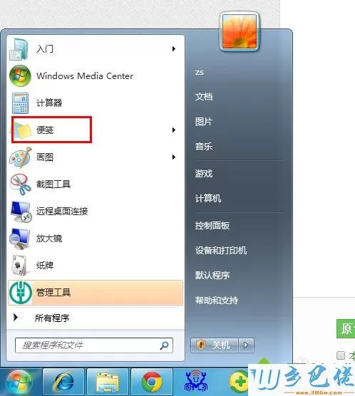 win7系统便笺工具怎么用？win7便笺工具的使用方法