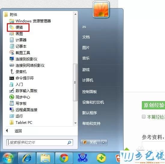 win7系统便笺工具怎么用？win7便笺工具的使用方法