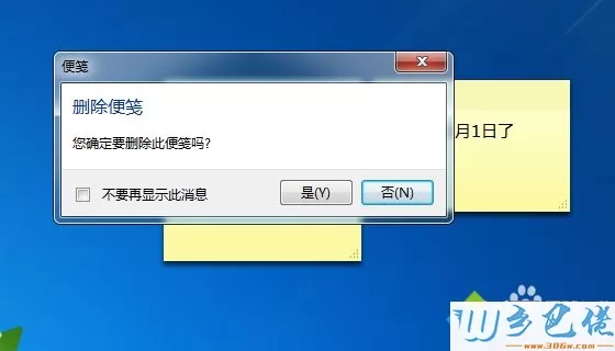 win7系统便笺工具怎么用？win7便笺工具的使用方法