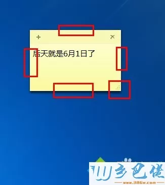 win7系统便笺工具怎么用？win7便笺工具的使用方法