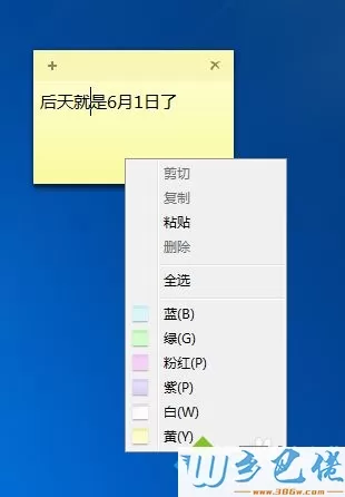 win7系统便笺工具怎么用？win7便笺工具的使用方法