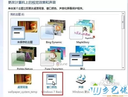 win7默认黑色字体改成其他颜色的方法