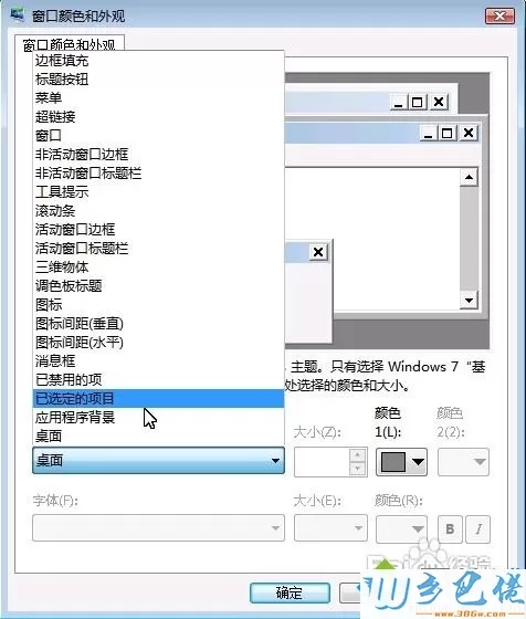 win7默认黑色字体改成其他颜色的方法