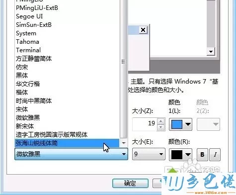 win7默认黑色字体改成其他颜色的方法