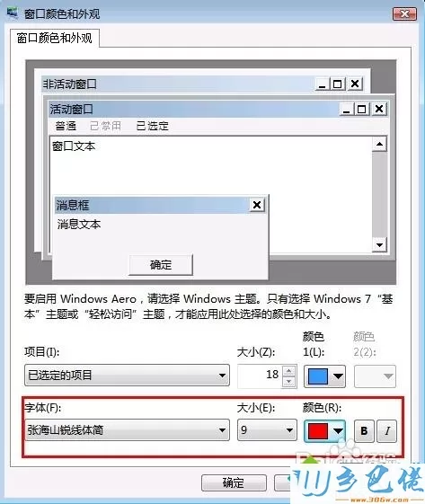 win7默认黑色字体改成其他颜色的方法