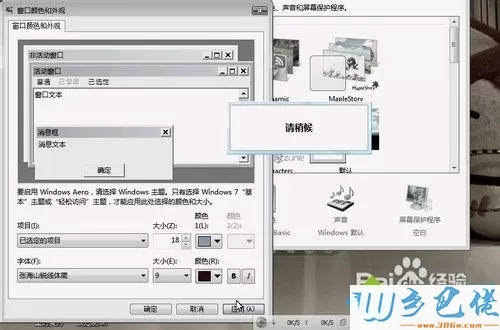 win7默认黑色字体改成其他颜色的方法