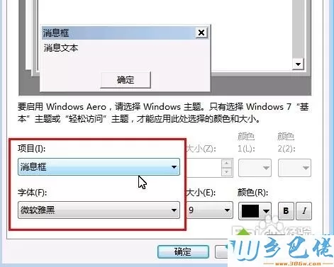 win7默认黑色字体改成其他颜色的方法